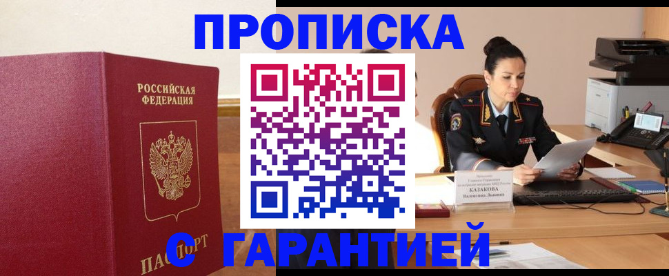 прописка гарантия в Сысерти